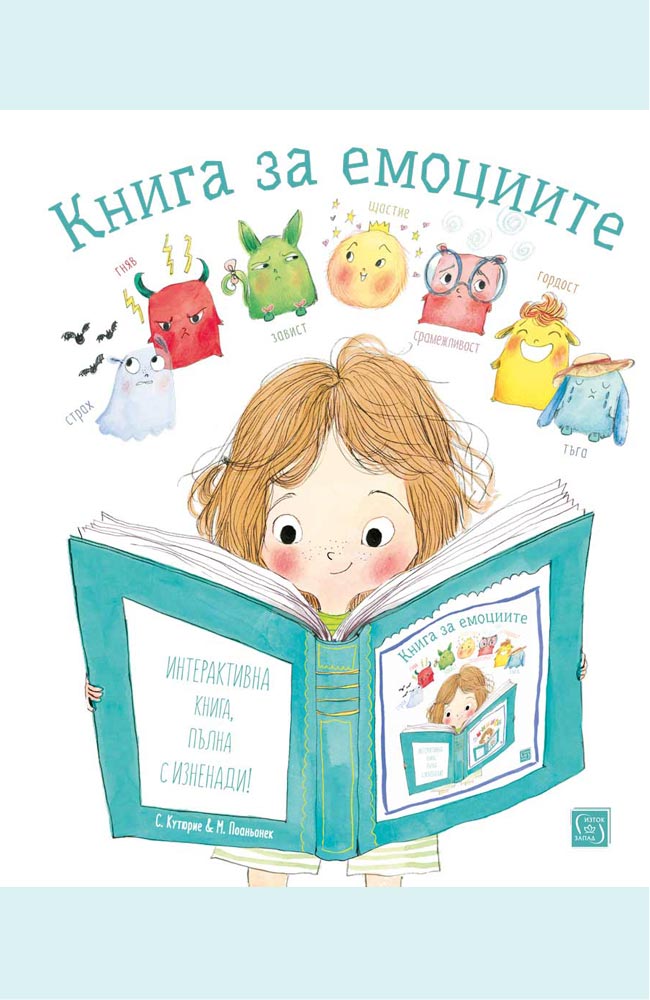 Книга за емоциите