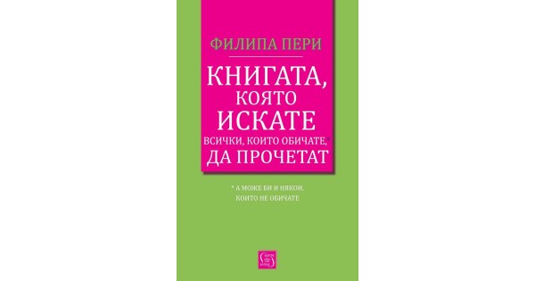 The Book You Want Everyone You Love To Read • Philippa Perry • East ...