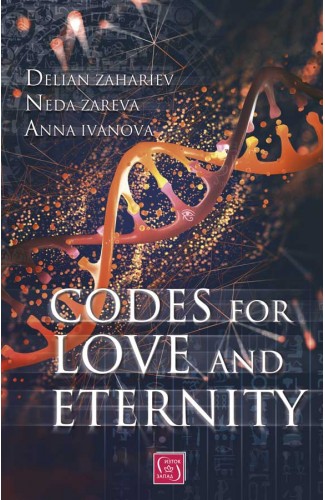 Codes for love and eternity