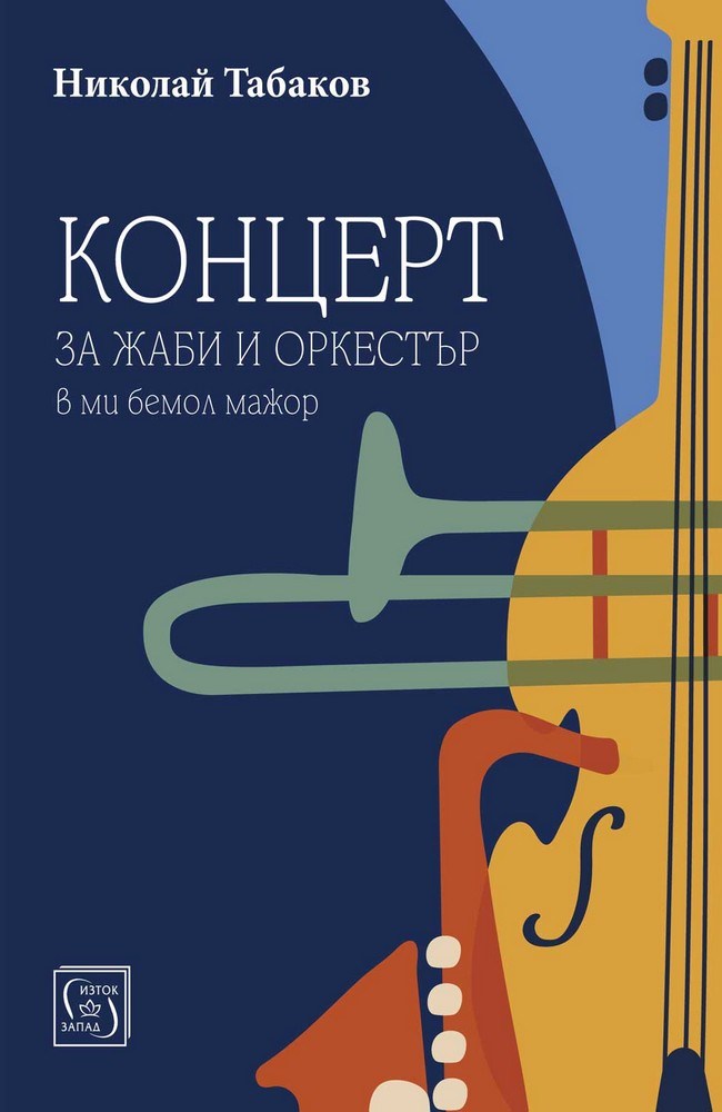 Concerto for frogs and orchestra in E-flat major