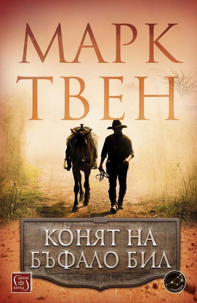 A Horse’s Tale. A Dog’s Tale