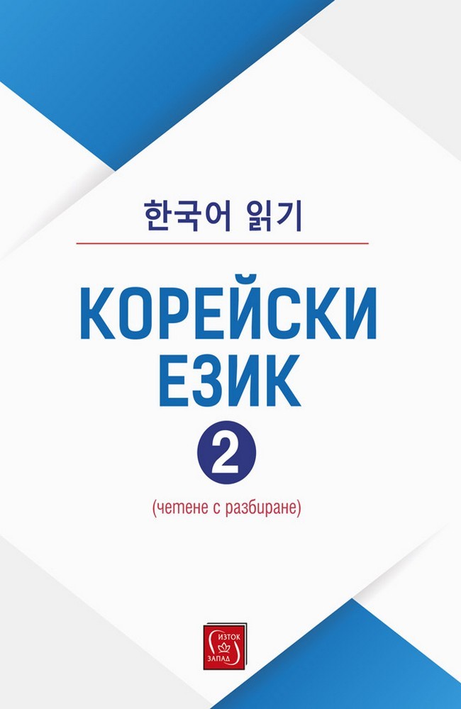 Korean language (reading comprehension), part 2