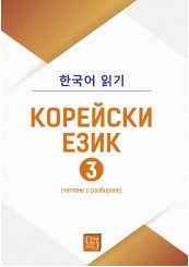Korean language (reading comprehension), part 3