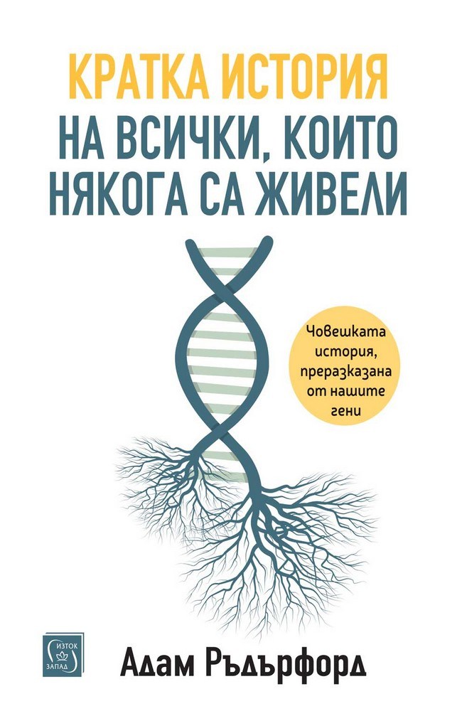 A Brief History of Everyone Who Ever Lived