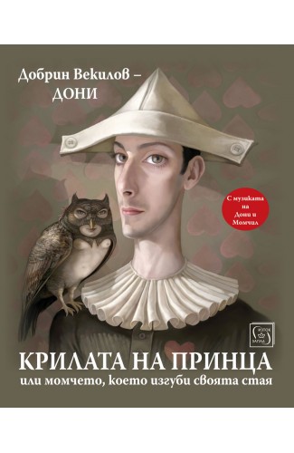 The Wings of the Prince, or the Boy Who Lost His Room The Wings of the Prince, or the Boy Who Lost His Room