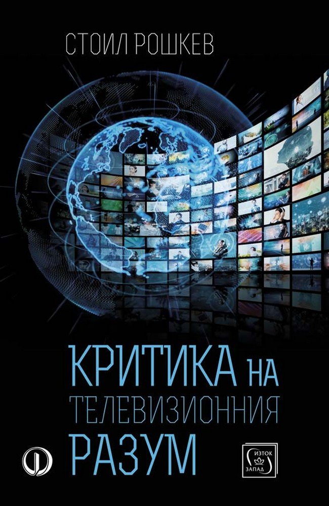 Criticism of the TV mind