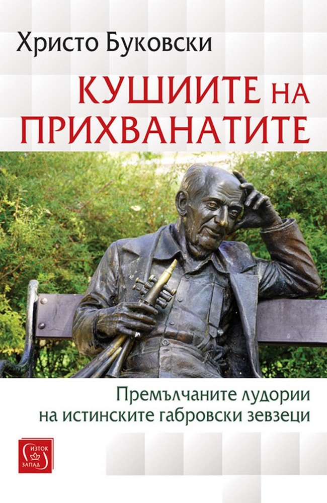 The Kushiyas of the Captured