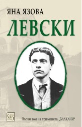 Левски