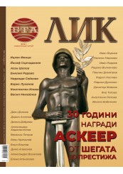 Lik Magazine. Special edition/2021