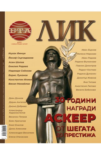 Lik Magazine. Special edition/2021