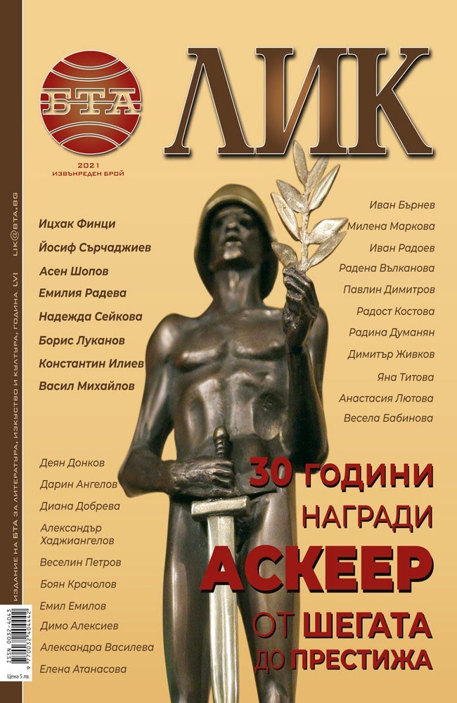 Lik Magazine. Special edition/2021