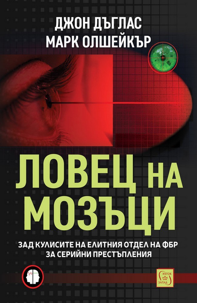 Mindhunter: Inside the FBI Elite Serial Crime Unit