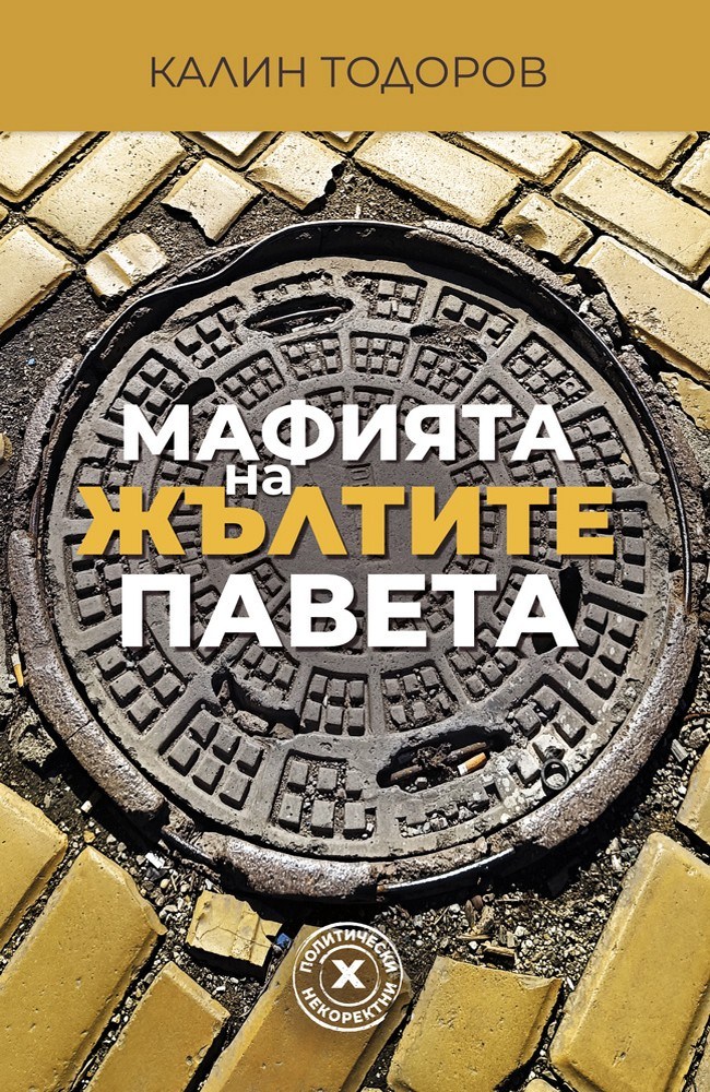 The Yellow Pavement Mafia