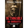 Metaphysics of War