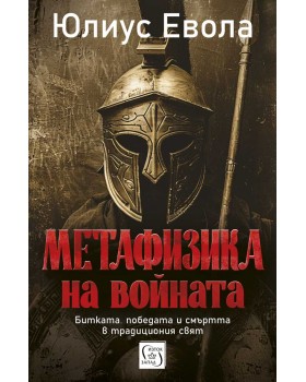 Metaphysics of War