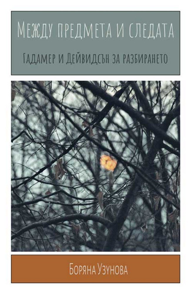 Between the Subject and the Trail