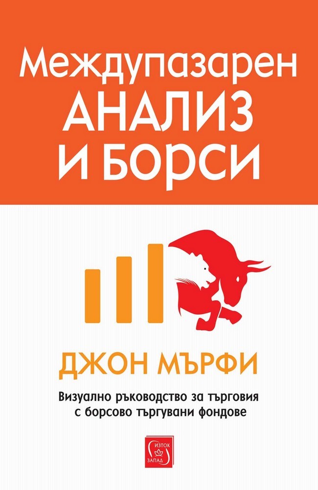 Междупазарен анализ и борси