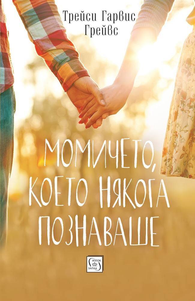 The Girl He Used to Know