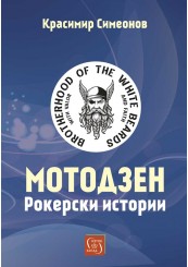 Мотодзен