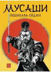 Мусаши