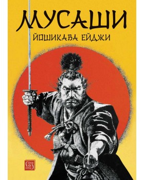 Мусаши