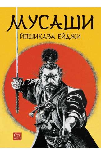 Мусаши