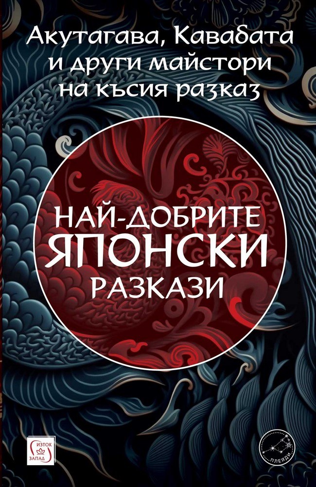 The Best Japanese Short Stories