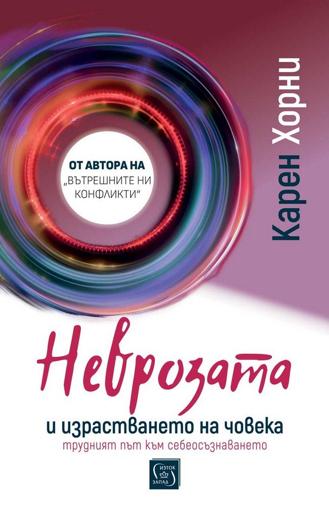 Neurosis and Human Growth: The Struggle Toward Self-realization