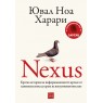 Nexus