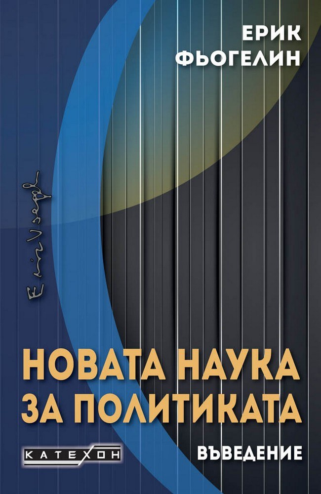 The New Science of Politics: An Introduction