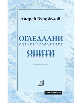 Огледални опити