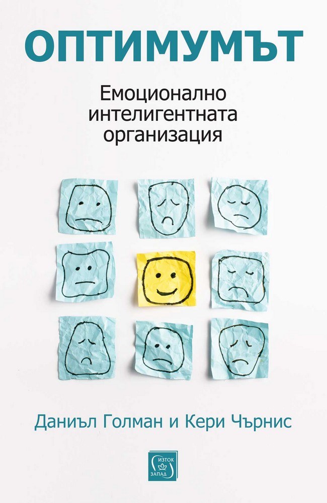 Optimal. The Emotionally Intelligent Organization