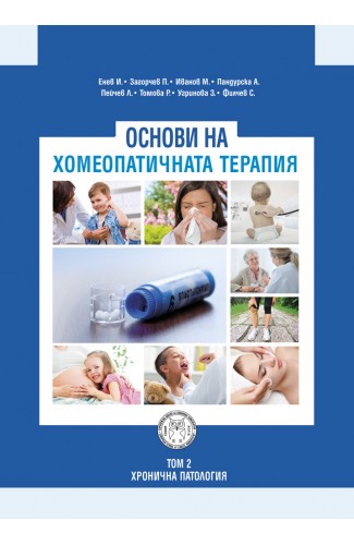 Basics of Homeopathic Therapy, Volume II