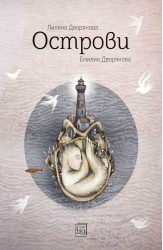 Острови