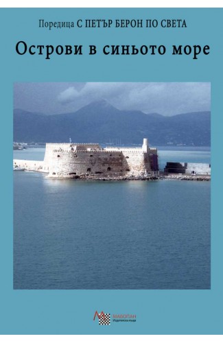Islands in the Blue Sea