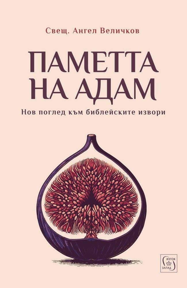 The Memory of Adam. A New Look at the Biblical Sources