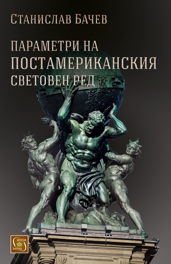 Parameters of the post-American world order