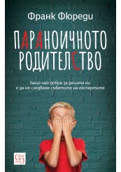 Paranoid Parenting