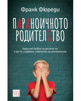 Paranoid Parenting