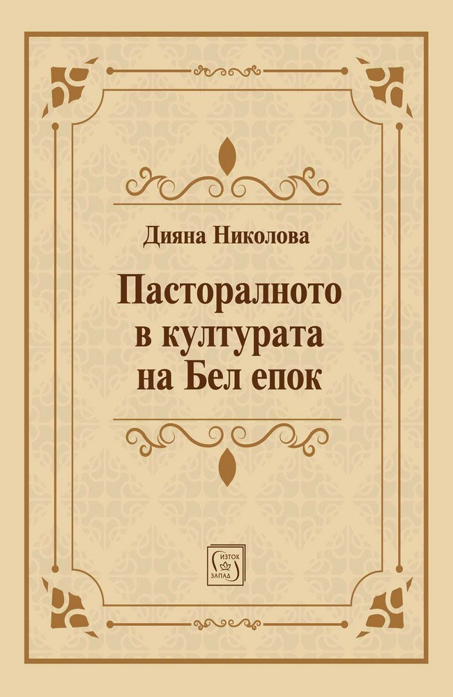 The Pastoral in the Culture of the Belle Époque