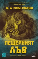 Пещерният лъв