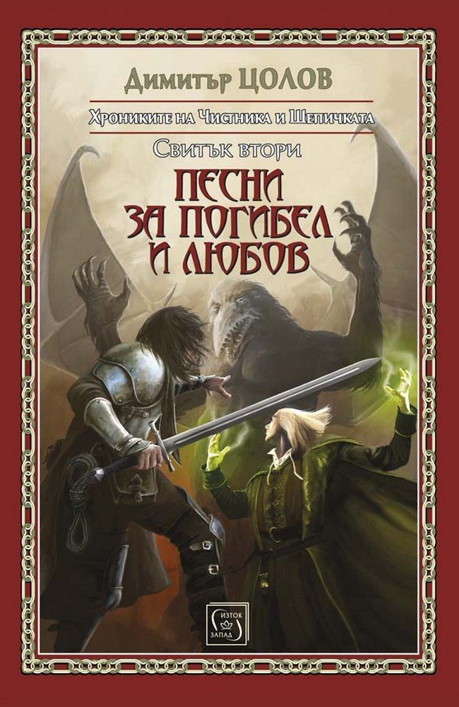 Songs of Doom and Love