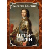 Peter the Great. Volume 2