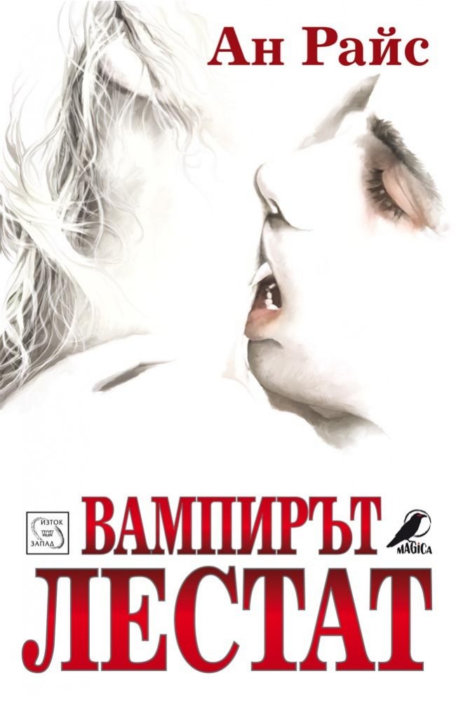 Первое правило семьи райс читать. Вампир лестат книга. вампир лестат энн райс книга. энн райс вампир лестат. вампир лестат читать.