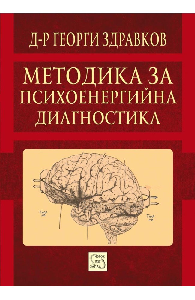 Qigong Hand Diagnostics: The Method of Bioenergetic Diagnostics