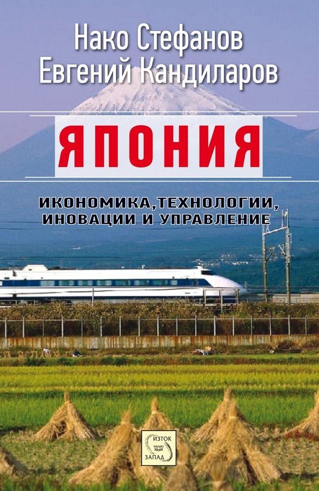 Japan. Economy, Technology, Innovation and Governance