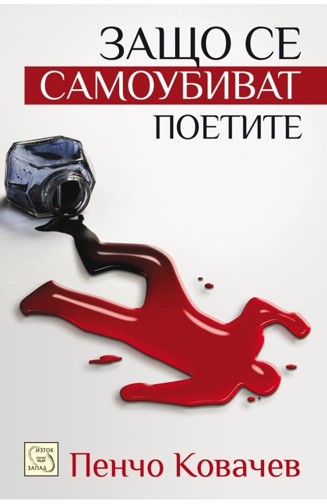 Art and Suicide: Poets, Depression, and the Desire to Die