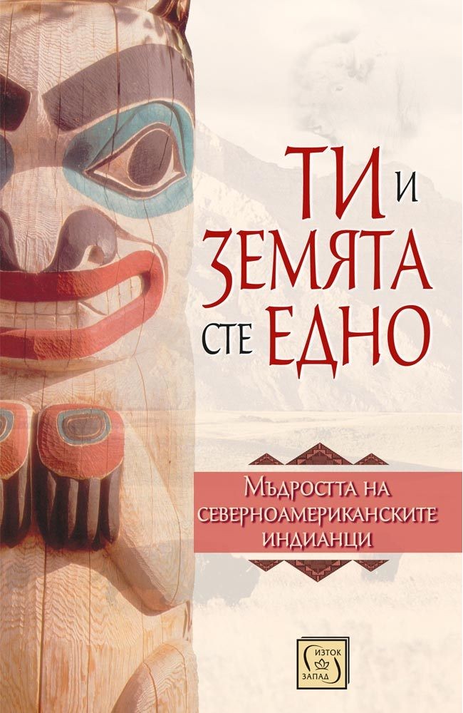 You and the Earth are one