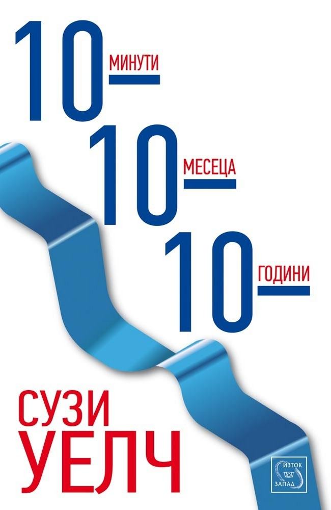 10-10-10: A Life-Transforming Idea