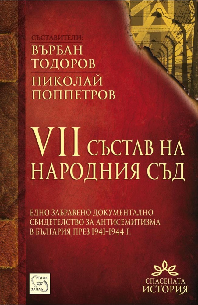 7th Establishment of the People's Court